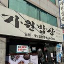 수요가원 | 부산역 근처 문현동 현지인 로컬 맛집 밥집 낮술 가원밥상 생아귀수육 생아구수육 아구찜 내돈내산...