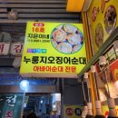 지은이네오징어순대 이미지