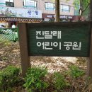 진달래어린이공원 이미지