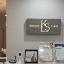 대전 유성 스포츠마사지 케이라인 스포츠, 관리에 진심인 김다윤선생님 후기
