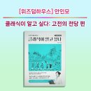 베니앤 ’음악의 아버지 바흐의 커피 칸타타’ | [위즈덤하우스] 안인모 클래식이 알고 싶다: 고전의 전당 편