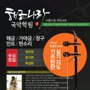 해금나라국악학원 이미지