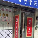 양동우체국앞 | 광주 서구 사주, 궁합 잘 보는 고민 해결 후기 약사암