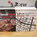 통큰갈비 구리수택점 이미지