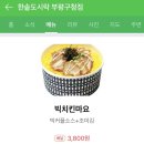 한솥도시락 부평구청점 이미지