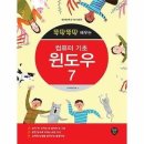 컴퓨터기초(윈도우7) 이미지
