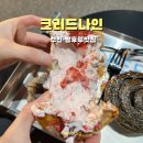 [부천] 상동 카페 크리드나인 / 부천시청역 신상 베이커리카페 :: 빵후루 후기 궁금하시다면? 클릭!