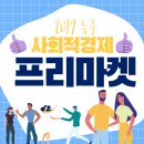 수정동희망마을 수직농장 사회적협동조합 이미지