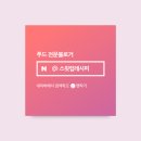 스윗레시피 | [공지] 푸드 인플루언서 스윗럽레시피 선정 후기