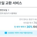 은모터스 | 동탄 정비소 동양모터스 공임천국 자동차 엔진오일 교환 후기 내돈내산