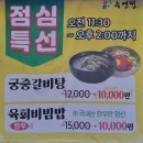 양산갈비찜 맛집, 수연정 솔직후기
