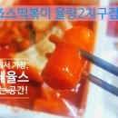 죠스떡볶이율량2지구점