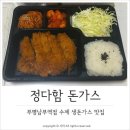 정다함 돈가스 이미지
