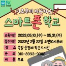 기초부터 차근차근 스마트폰 이미지