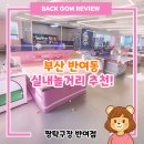 짱탁구장반여점