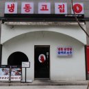 선릉 삼겹살 너무 맛있어서 놀란 냉동고집 삼성점 후기