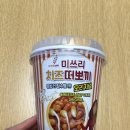 미쓰리 치즈떠뽀끼(치즈떡볶이) - 양배추 넣고 먹으니 꿀맛