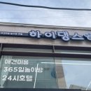 하이댕스 이미지