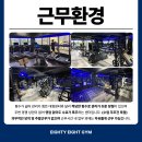 에이티에잇 짐 이미지