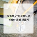건강근력운동 이미지