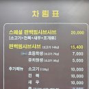 초평골 한우마을 | 경기도 의왕 맛집 추천 초평골 스페셜 편백찜샤브샤브 후기