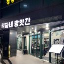 강남역 분식맛집, 신논현 맛집 떡볶이 - 덕자네방앗간