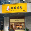 아산빙수 제과상점 탕정점 여름이 시작되는 맛