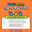 2016 민음사 패밀리데이 이미지