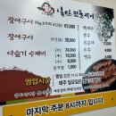 일만민물장어 | 익산 함열 장어 맛집, "일만민물장어"내돈내산 후기.