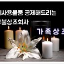 성남시장례문화사업소 이미지