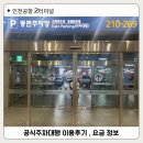 CU 인천장기점 | 인천공항 2터미널 공식주차대행 아마노코리아 하이브리드 차량 2박 3일 예약, 이용 후기, 주차요금
