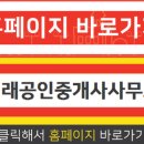 미래공인중개사사무소 이미지