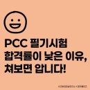 김만수 | ICF 국제코치연맹 PCC 필기시험 후기