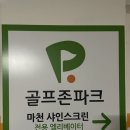 하하골프존 이미지