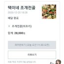 택이네수산