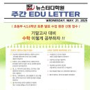 뉴스터디수학학원