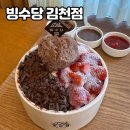 김천 빙수맛집 빙수당 김천점 디저트 카페로 추천...우유 사용한 여름더위 싹 날려줄 반반빙수 리얼후기