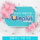 윈플러스