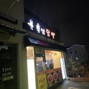 훈남닭발(강동산하점) | 울산 산하동 훈남닭발 솔직후기 내돈내산 현실적리뷰