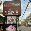 농가화로구이&무청감자탕 화성병점점 | 농가화로구이 무청감자탕 병점역 회식 장소 추천 가족외식 추천 화로구이 맛집 찐 후기