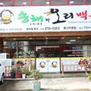 송해와오리백숙 이미지