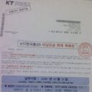 KT전화국 독촉장?. 이미지