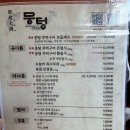 고퀄리티 남양주 호평동 돼지고기 맛집 &lt;뭉텅 호평점&gt; 주먹구이 모듬세트 추천 후기