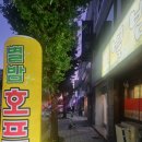 별밤호프 이미지