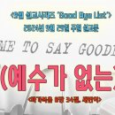 [2024년 9월 시리즈 설교, ‘Good Bye List’] - 5. (예수가 없는) 나＜마가복음 8장 34절＞ 이미지