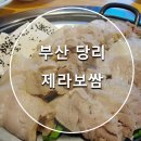 제라보쌈