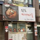 창동백반