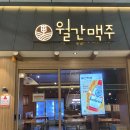 월간맥주계림점 이미지