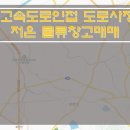 [수도권물류창고매매] 안성 물류창고매매 / 남안성 ic근방 물류창고매매 / 저온창고매매 / 저온물류창고매매 이미지