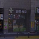 6단지약국 이미지